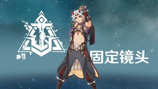 「动作自K/固定镜头」赝波行动，但是荒泷一斗
