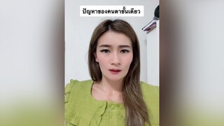 ใช้อายไลเนอร์เดือนละห้าแท่งอ่ะแม๊ ใครเป็นเหมือนกันบ้างคะ 5555คนไทยเป็นคนตลก อย่าปิดการมองเห็น ครูตาล
