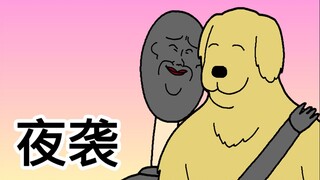 [JJAL国志 重启] 夜袭