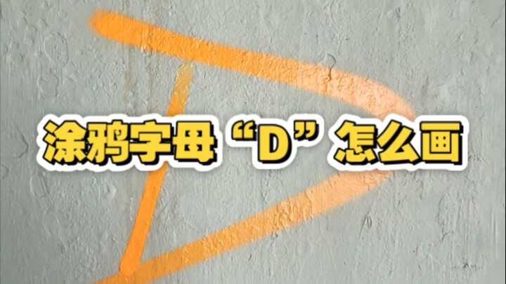 Hướng dẫn bạn vẽ chữ cái graffiti “D”, tiếp theo sẽ cập nhật thêm 26 chữ cái graffiti khác