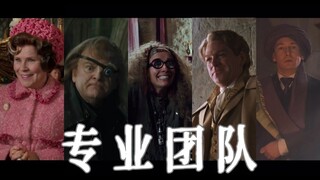 【HP/教师组/欢乐向】去你们霍格沃茨教书不用教师资格证的是吧？Runaway Baby