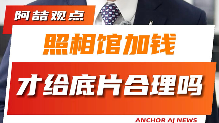 Chụp ảnh ở tiệm chụp ảnh mà phải trả thêm tiền mới được nhận phim gốc có hợp lý không?