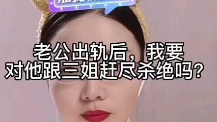 Sau khi chồng ngoại tình, tôi có nên truy cùng diệt tận anh ta và cô ba không?