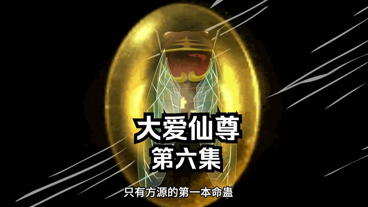 大爱仙尊系列，仙僵篇：第六级：狐仙福地