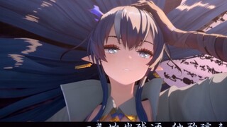 Arknights | Suara wanita yang memukau, lagu "Guanshan Wine", menyanyikan semua "Will Enter the Wine"