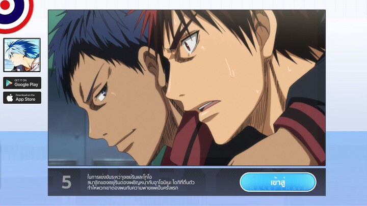 黒子のバスケ Street Rivals | เอชของโทโอ #5