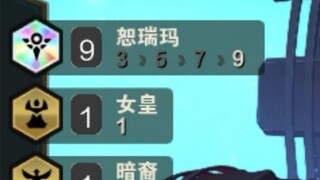 【不一样的云顶】很喜欢云顶玩家的一句话：啊？