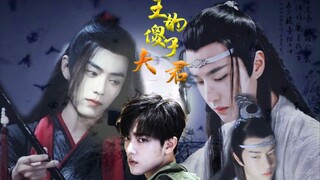 【忘羡/ABO/生子/双A】O王的傻子夫君第四集