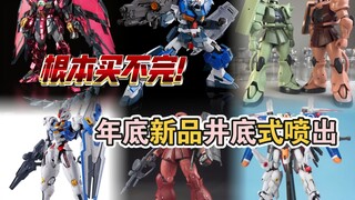 [最新胶闻]过年前再收割一波！大班集模社等厂家新品速递汇总