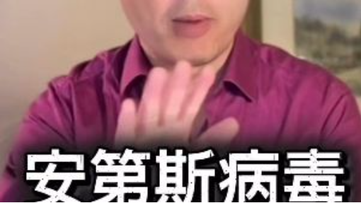 這個毒株很能騙人！ 致死率很高，不要被初期症狀欺騙！ #漢坦病毒 #安第斯毒株 #初期症狀 #致死率