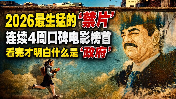 The most shocking “banned film” of 2026, topping the box office for four consecutive weeks—only afte