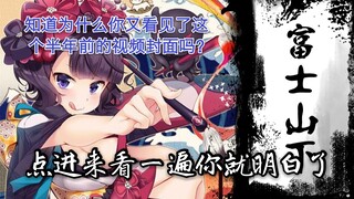 【Fate/Cloud】技术水平升级再版·宝具混剪第10期：富士山下