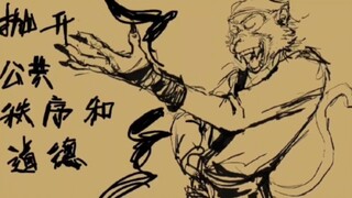【西游记/手书】无责任集合体
