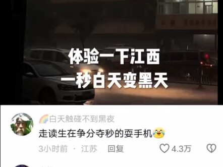 一秒白天变黑天