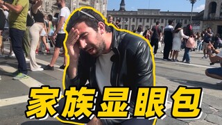 是不是每一个家族都有一个显眼包