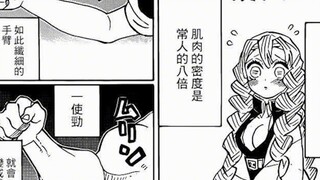 [Kimetsu no Yaiba] King Kong Barbie Kanroji tidak disukai oleh orang lain dan bergabung dengan Korps