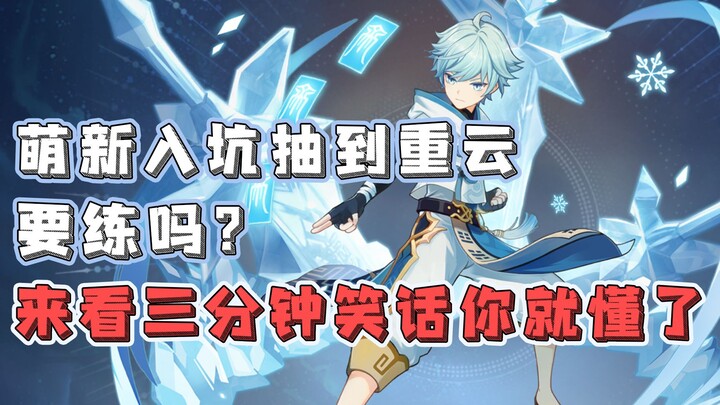 [Genshin Impact Fun Moment] Newbie just got Zhongli—should you invest in him? Watch this 3-minute jo