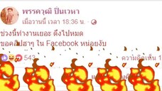 เฉี๊ยบ เฉียบ Ep.1 : แหมมม เยิ้มเลยนะลุง