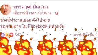 เฉี๊ยบ เฉียบ Ep.1 : แหมมม เยิ้มเลยนะลุง