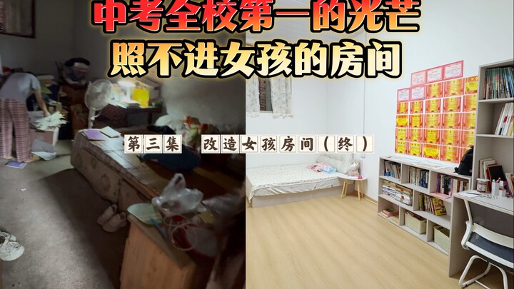 Menerangi kamar tidur yang gelap dan berantakan berarti menanam seberkas cahaya di hati para gadis. 