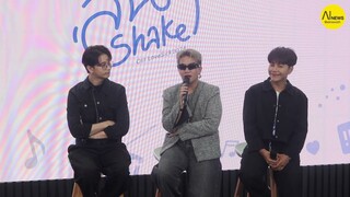 อุ่นเครื่องความฟิน ! เปิดตัว MN "สั่น" (Shake) "แอลม่อน-โปรเกรส" แท็กทีมนักแสดงยกแก๊งแจกความสดใส!!!