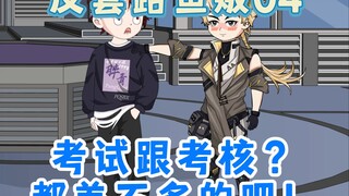 【反套路鱼贩04】我走错地方了？考核跟考试难道不是一样的吗？