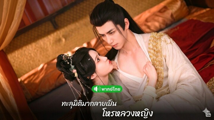 ทะลุมิติมากลายเป็นโหรหลวงหญิง [พากย์ไทย]