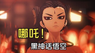 【黑神话悟空MMD】天庭第一反骨仔！（模型配布）