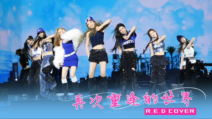 เกิร์ลกรุปวงในอุตสาหกรรมบันเทิงจีน R.E.D | คัฟเวอร์เพลงคลาสสิกของโซนยออิทง “โลกที่ได้พบกันอีกครั้ง” 