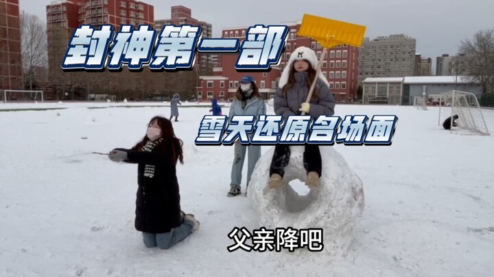 The Snowy Day College Student Version of "Fengshen Part One"