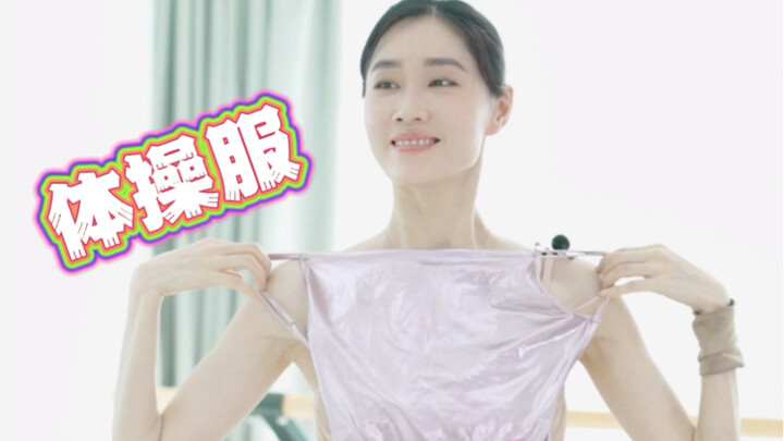 芭蕾女孩穿搭什么颜色的体操服最能显冷白皮？