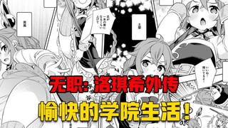 【无职转生#392】转折点！洛琪希与他的第二位老师！
