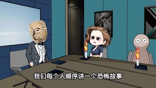 第224集：恐怖故事会
