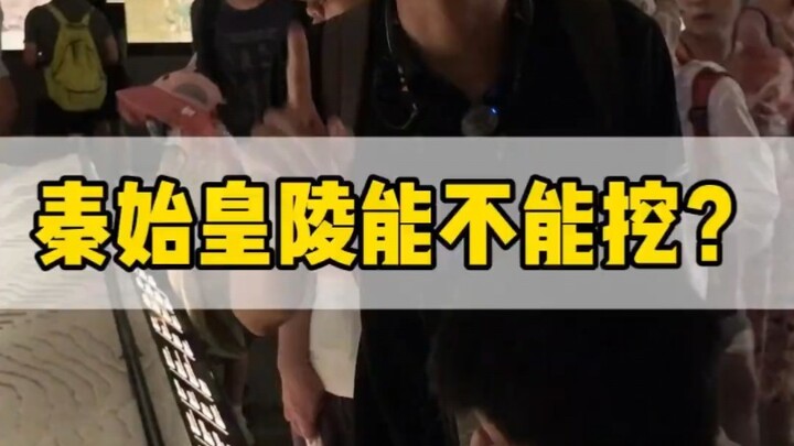 Bạn nghĩ có thể khai quật lăng mộ Tần Thủy Hoàng được không?