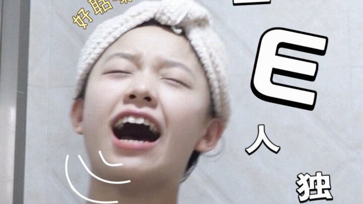 เมื่อคนเปิดเผยอยู่บ้านคนเดียวแล้วแสดงละครเอง… (ลดเสียงลง)