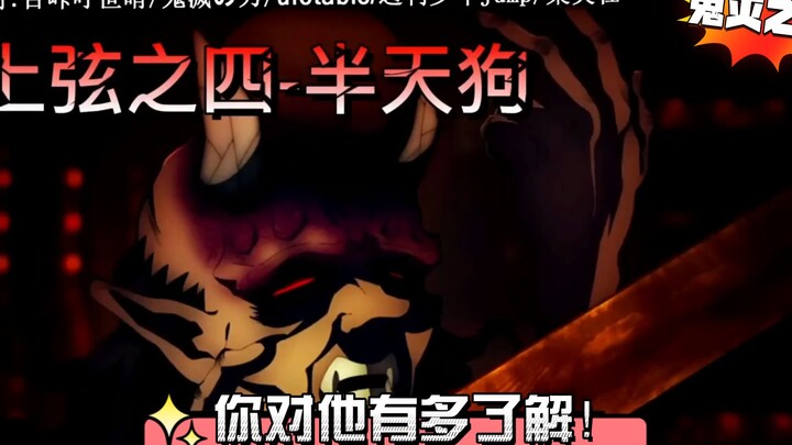 Upper Rank Four Hantengu Character Biography: A perverted upper-rank demon with seven clones!!!