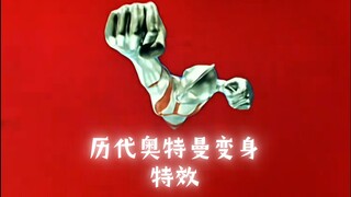 Ultraman biến đổi hiệu ứng đặc biệt qua các thời đại (1966-2023)