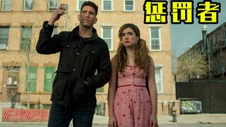 【九筒封神榜】这个杀手有点莽，漫威最刺激的肉搏战《惩罚者》第2季