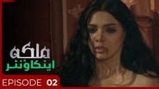 Malika Encounter | Episode 02 - Brutality At It's Peak | Sara - Danyal Afzal | Urduflix Originals