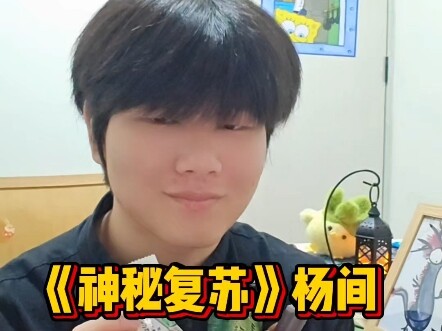 杨戬！杨戬！杨戬！！