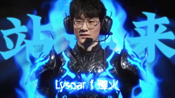 “守着一个空王座有什么用，不如来守护我，站起来！！！”