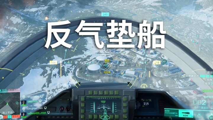 【Battlefield 2042】Leave the job of taking down hovercrafts to the pilots