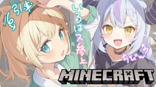 【Minecraft】新ホロ鯖ご案内🔥しかたないな案内してあげるでござるよラプ殿【風真いろは/ホロライブ】