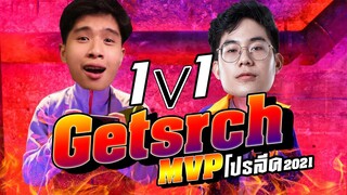 Rov : 1-1 กับ Getsrch | MVP โปรลีค 2021