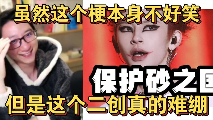 【Pan Style】The “tai kulala” meme may be kind of lame, but this secondary creation is absolutely amaz