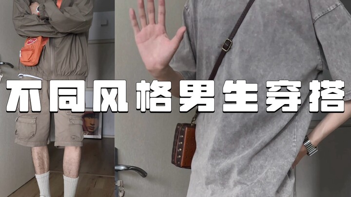 Men’s Style Guide | Pick Your Dream Boyfriend!