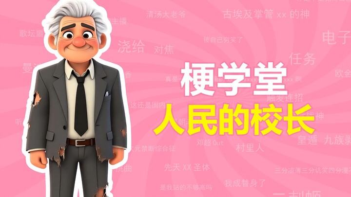 What’s the “People’s Principal” meme? [Meme Academy]