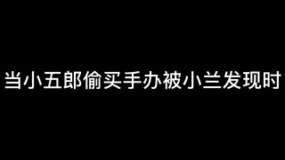 平次：敢动吗？柯南：不敢动不敢动