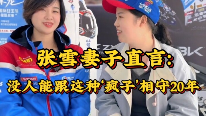 Exclusive Interview with Zhang Xue’s Wife: 20 Years of Silent Support—Her Story Has Touched Countles