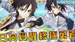【转生史莱姆】最强勇者回归召唤创世神兵  天使族之王被打得吐血逃亡 【萌王19卷 18】【阿伟马克兔】